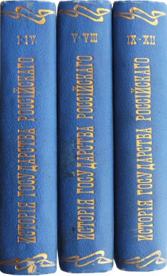 Карамзин Н.М. История государства Российского. [В 12 т., 3 переплетах]. Т. 1-12. М., 1903.